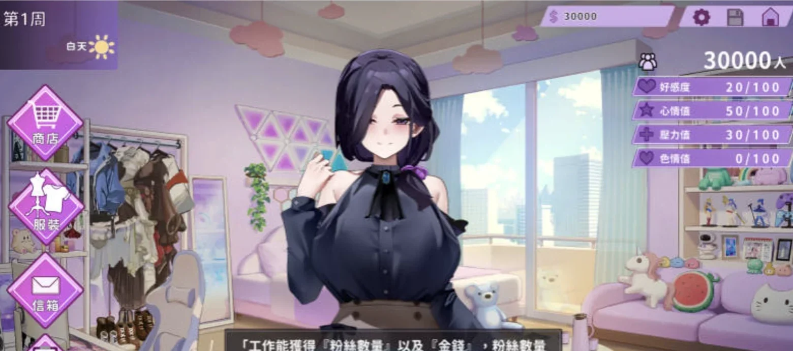 穿着深色角色服装的女性与换装数值界面