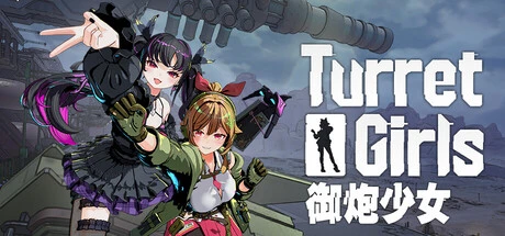 御炮少女标题与炮塔人物群像